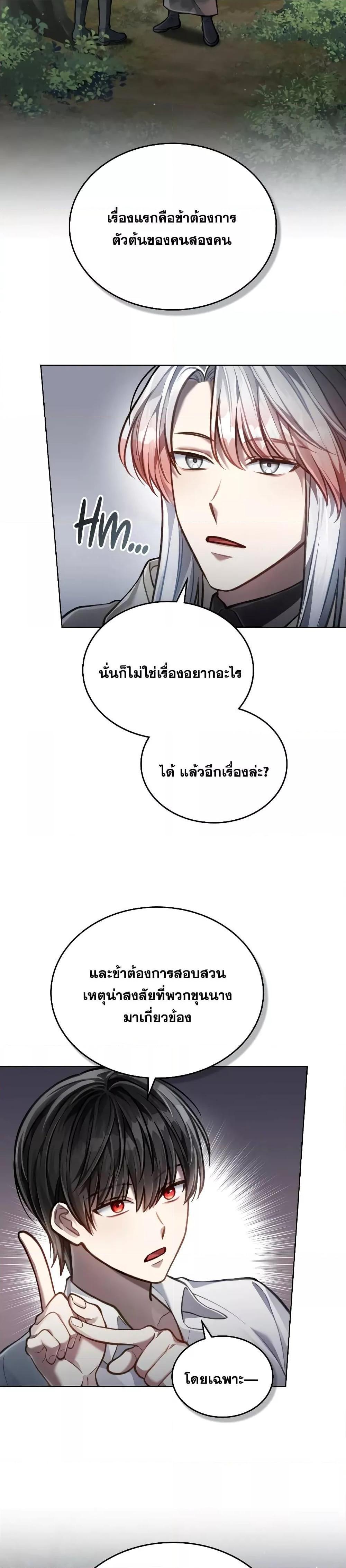 Reborn as the Enemy Prince ตอนที่ 25 24
