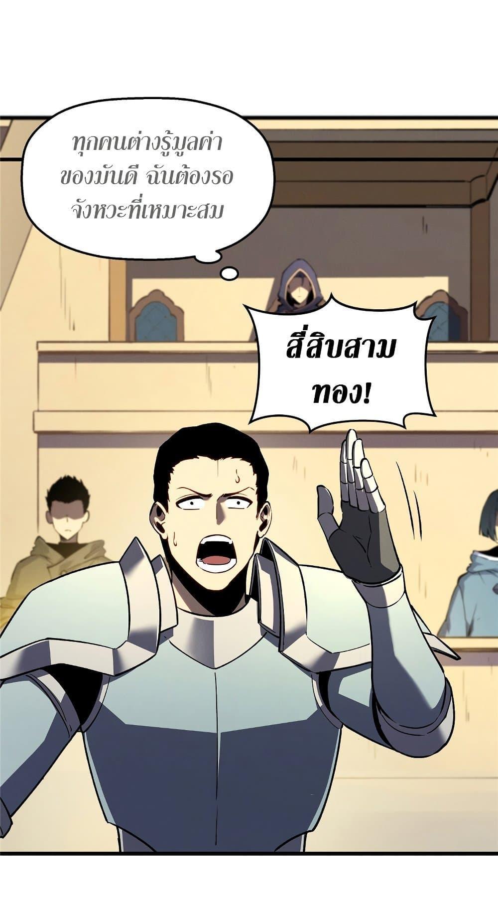 Reincarnation Of The Strongest Sword God ตอนที่ 63 24