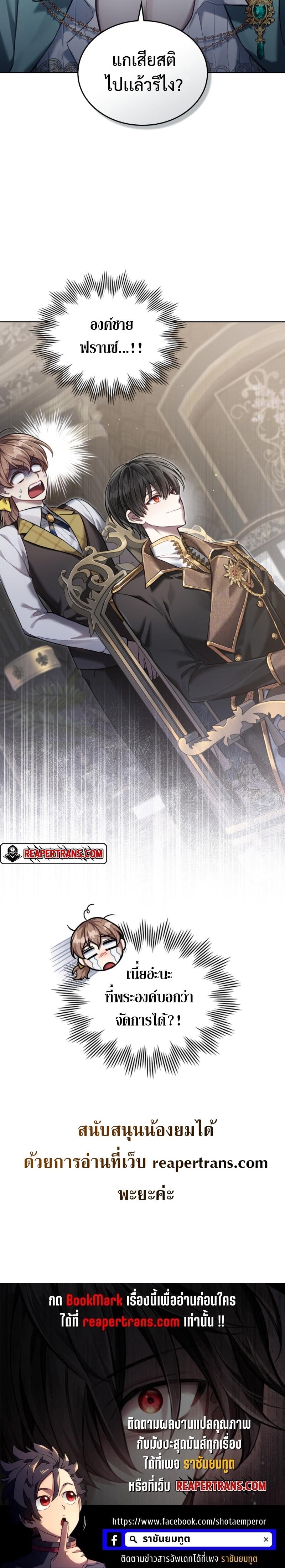 Reborn as the Enemy Prince ตอนที่ 3 24