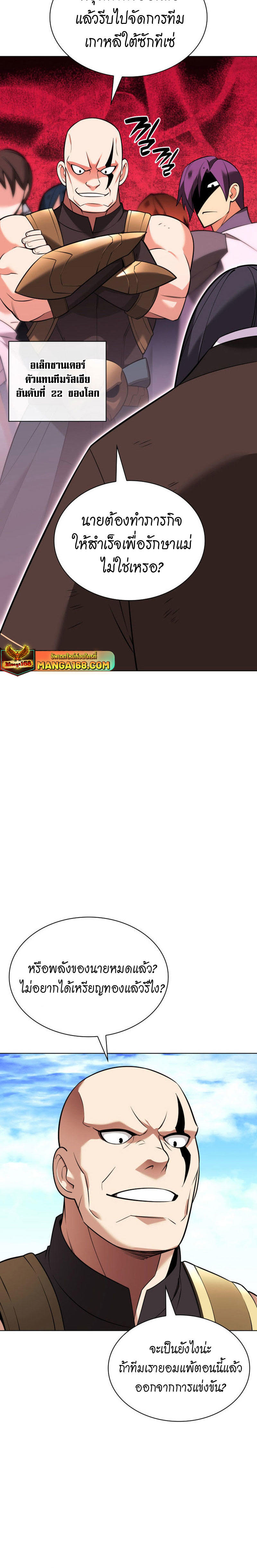 Overgeared (Remake) ตอนที่ 212 24