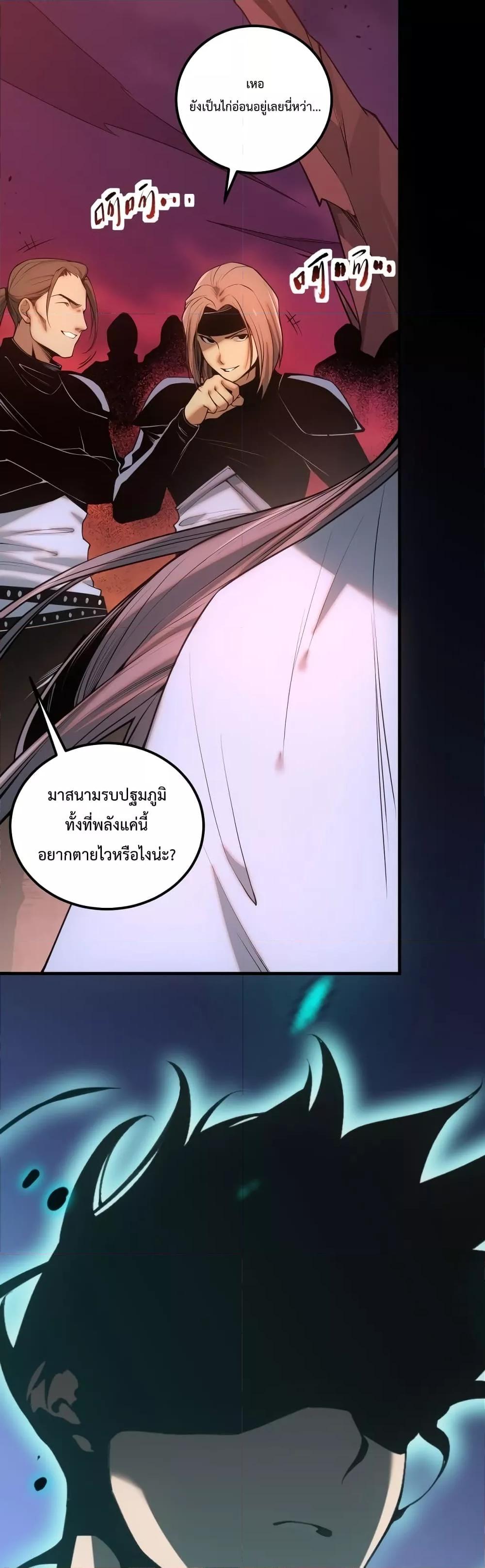 Disastrous Necromancer ตอนที่ 42 2