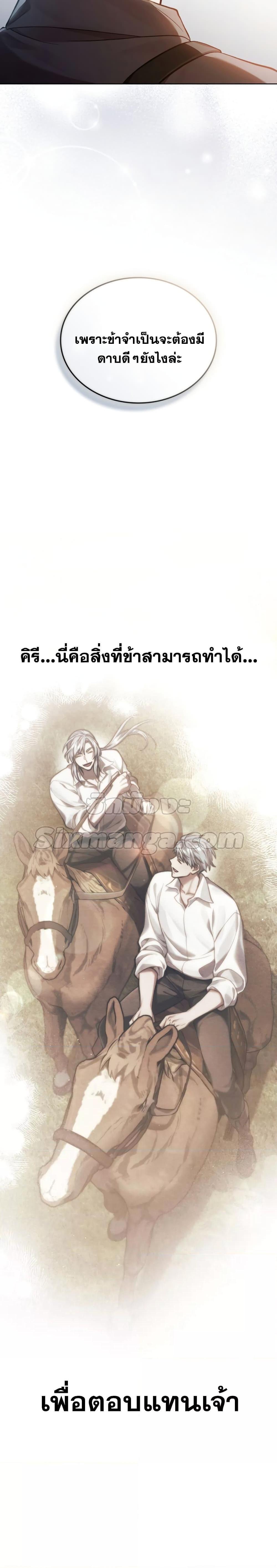 Reborn as the Enemy Prince ตอนที่ 22 24