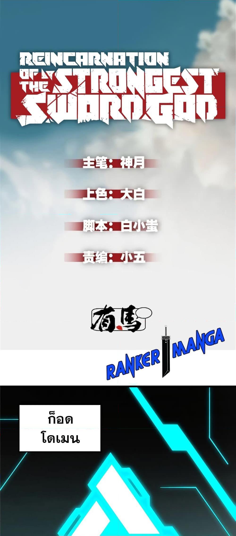 Reincarnation Of The Strongest Sword God ตอนที่ 65 2