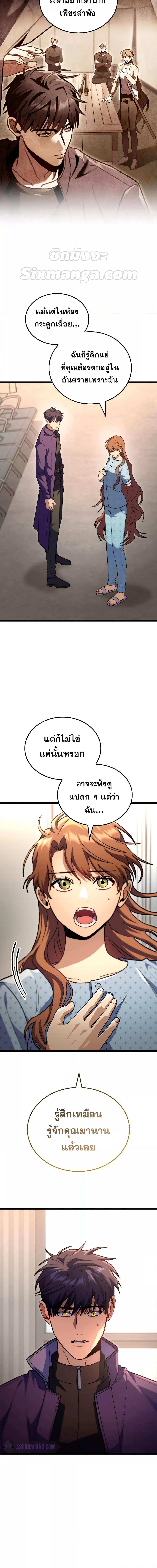 F-Class Destiny Hunter ตอนที่ 53 2