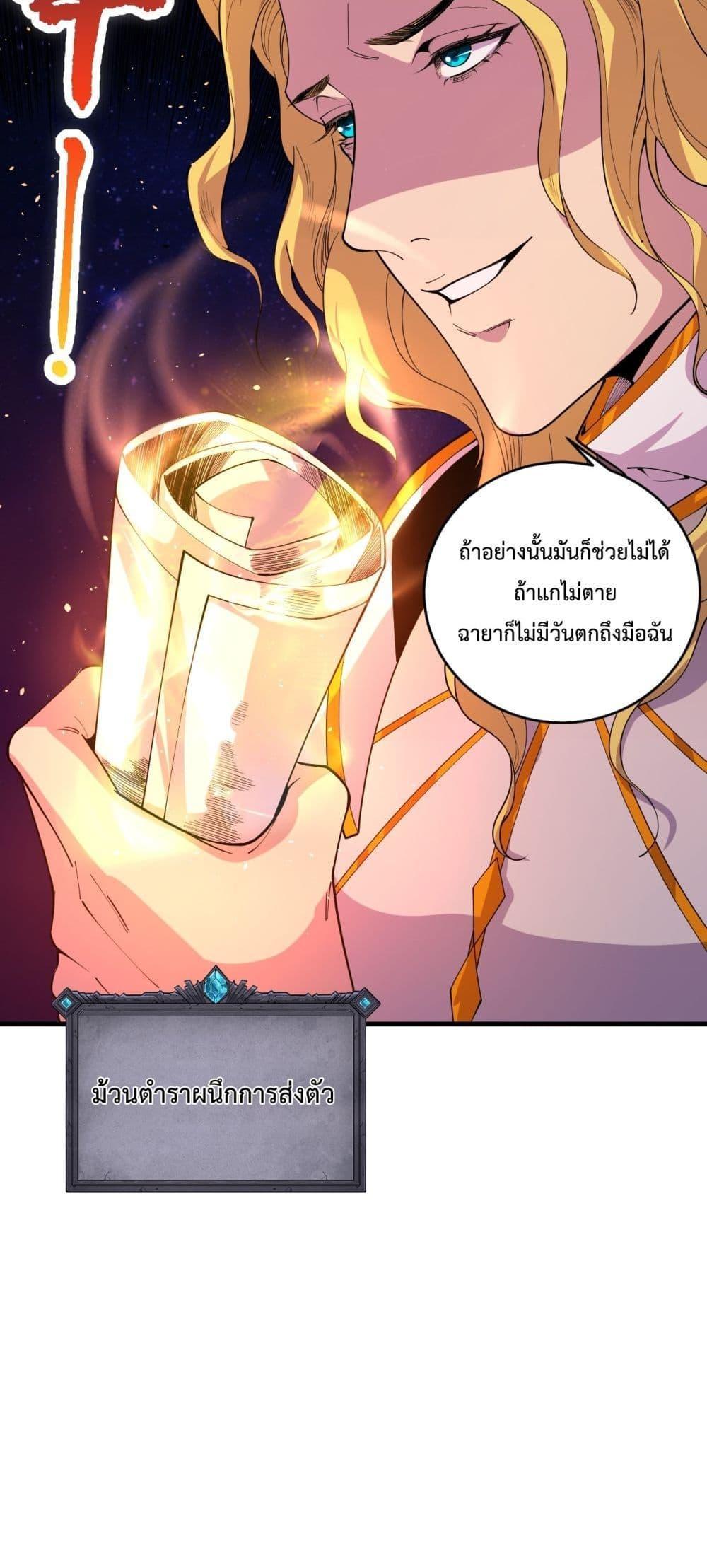 Disastrous Necromancer ตอนที่ 46 25