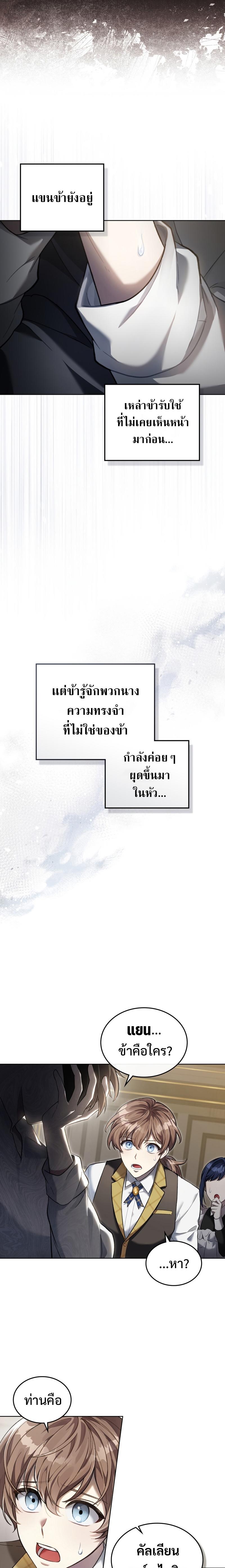 Reborn as the Enemy Prince ตอนที่ 1 25
