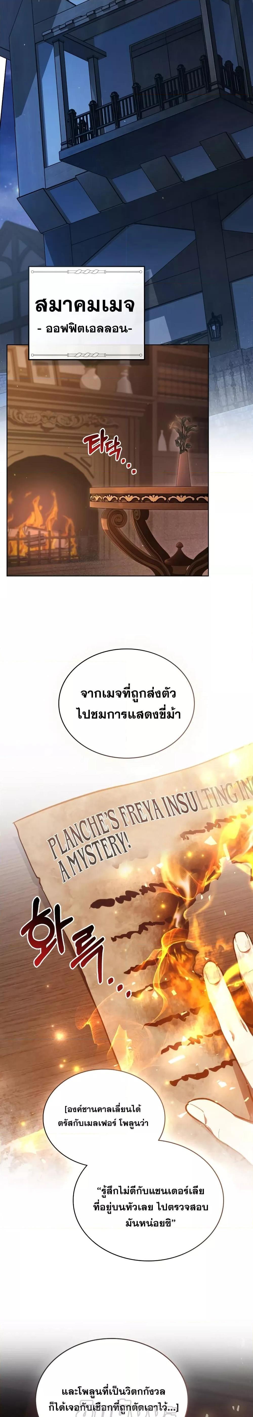 Reborn as the Enemy Prince ตอนที่ 23 2
