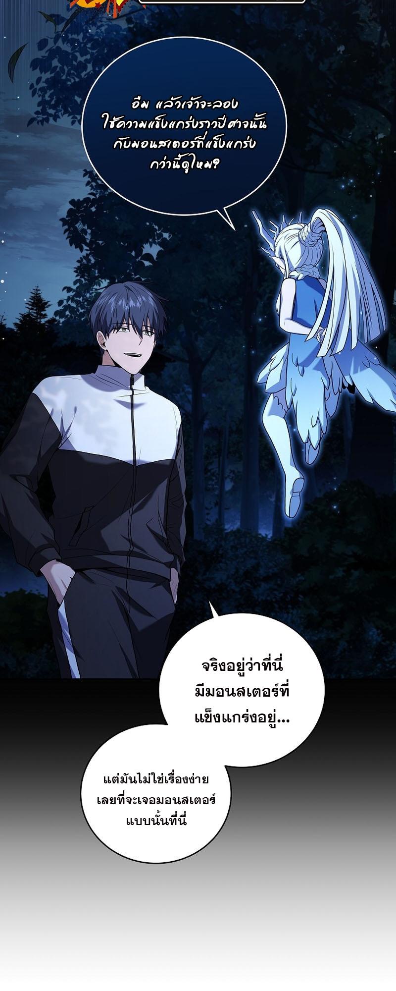 Return of the Frozen Player ตอนที่ 103 25
