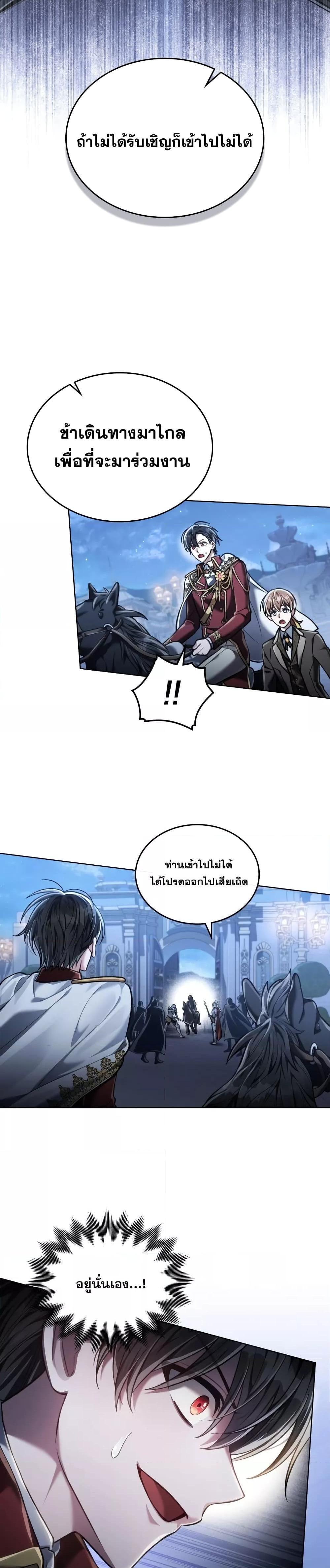 Reborn as the Enemy Prince ตอนที่ 9 25