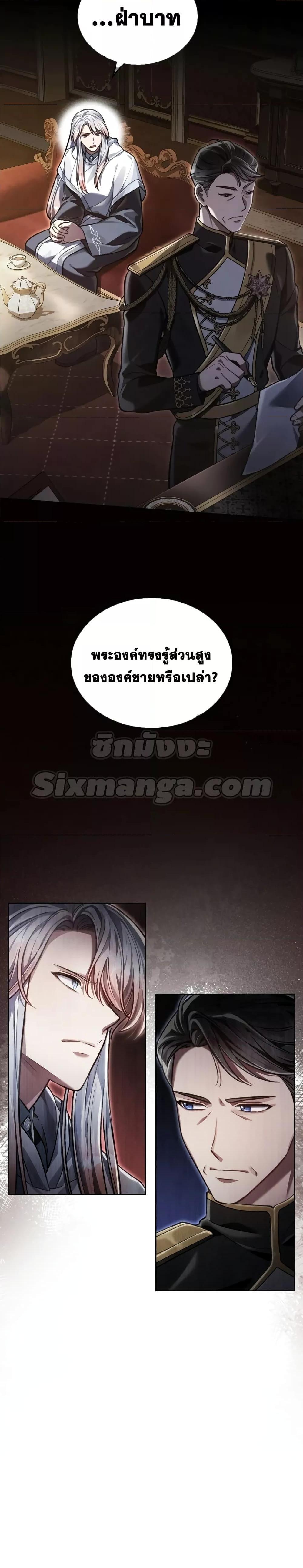 Reborn as the Enemy Prince ตอนที่ 12 25