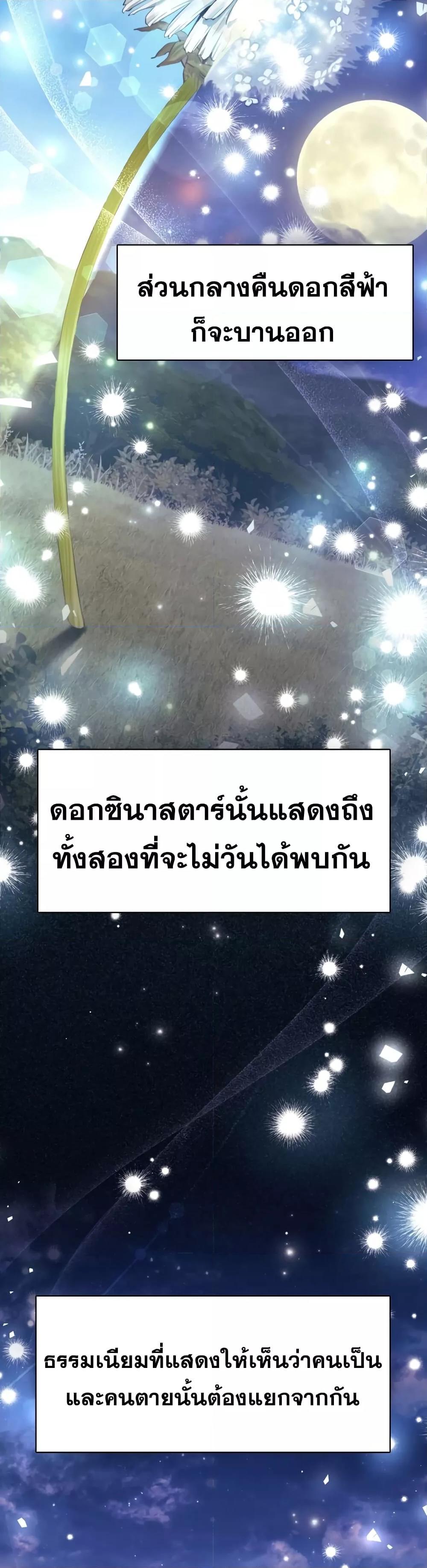 Reborn as the Enemy Prince ตอนที่ 19 25