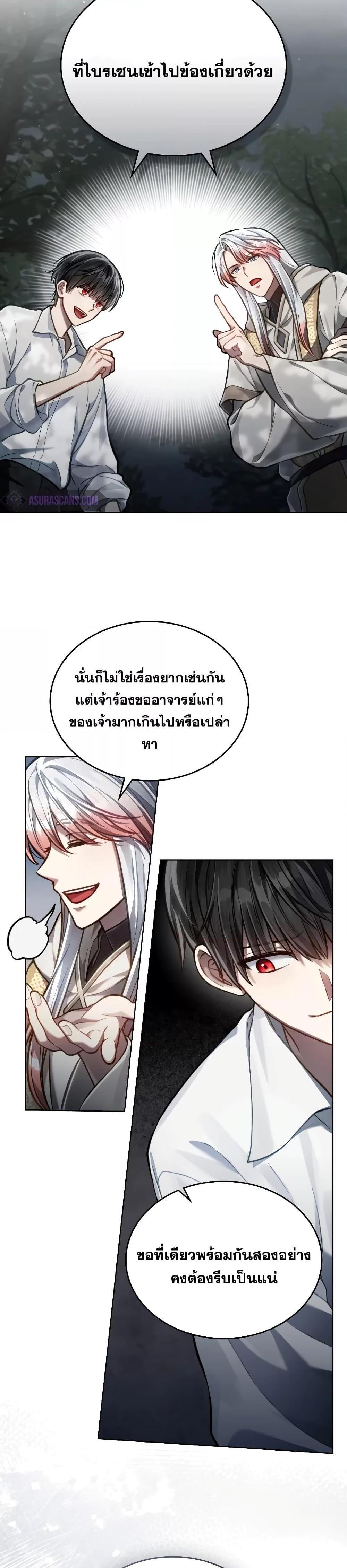 Reborn as the Enemy Prince ตอนที่ 25 25