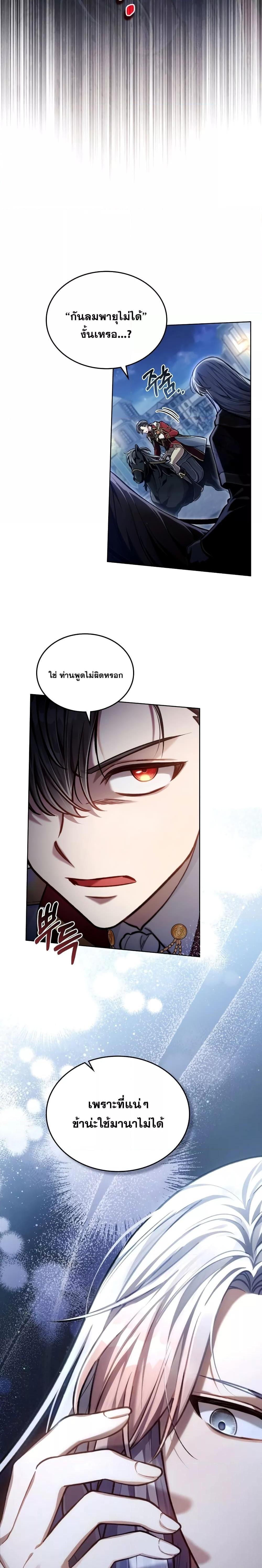 Reborn as the Enemy Prince ตอนที่ 11 2