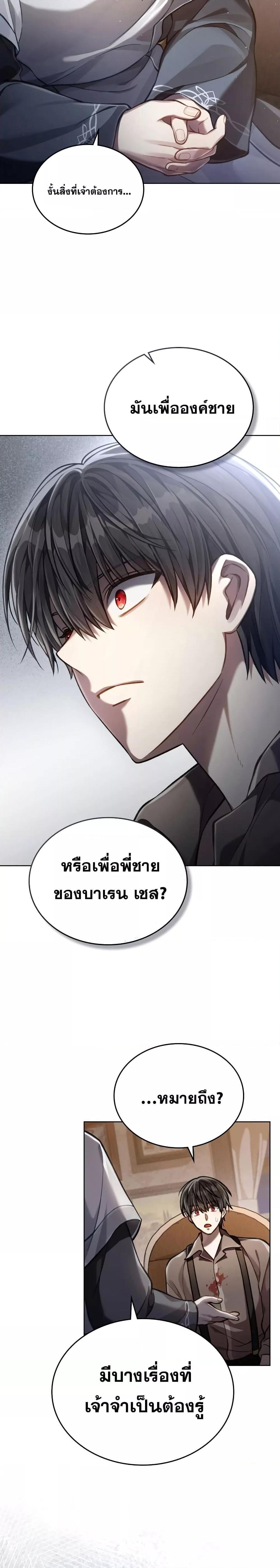 Reborn as the Enemy Prince ตอนที่ 23 25