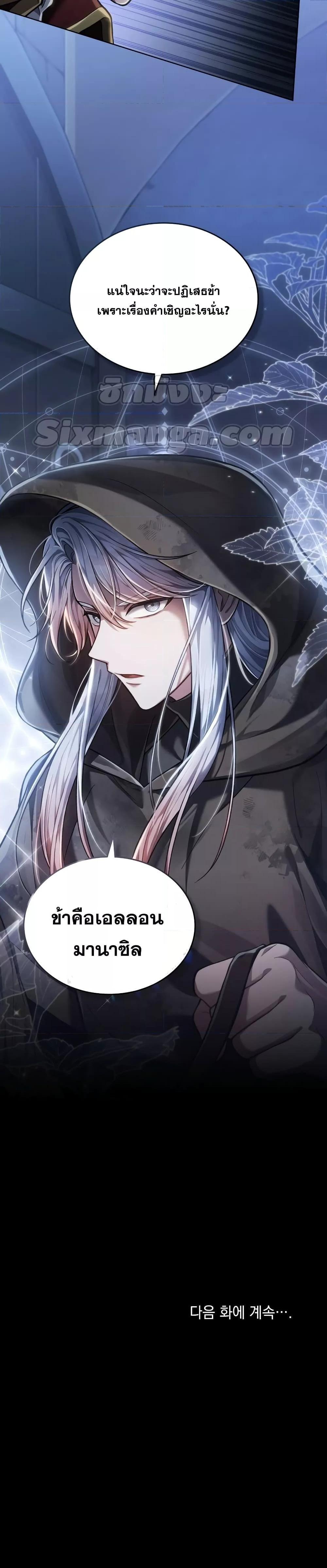 Reborn as the Enemy Prince ตอนที่ 9 26