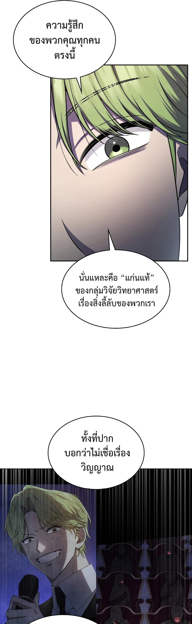 Infinite Mage ตอนที่ 58 26