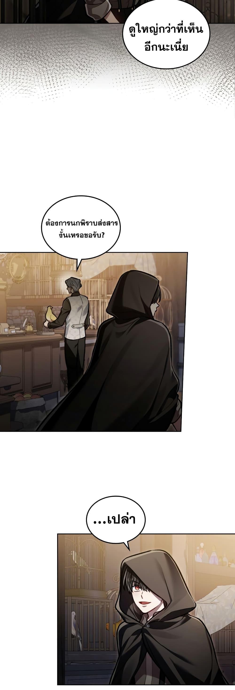 Reborn as the Enemy Prince ตอนที่ 18 26