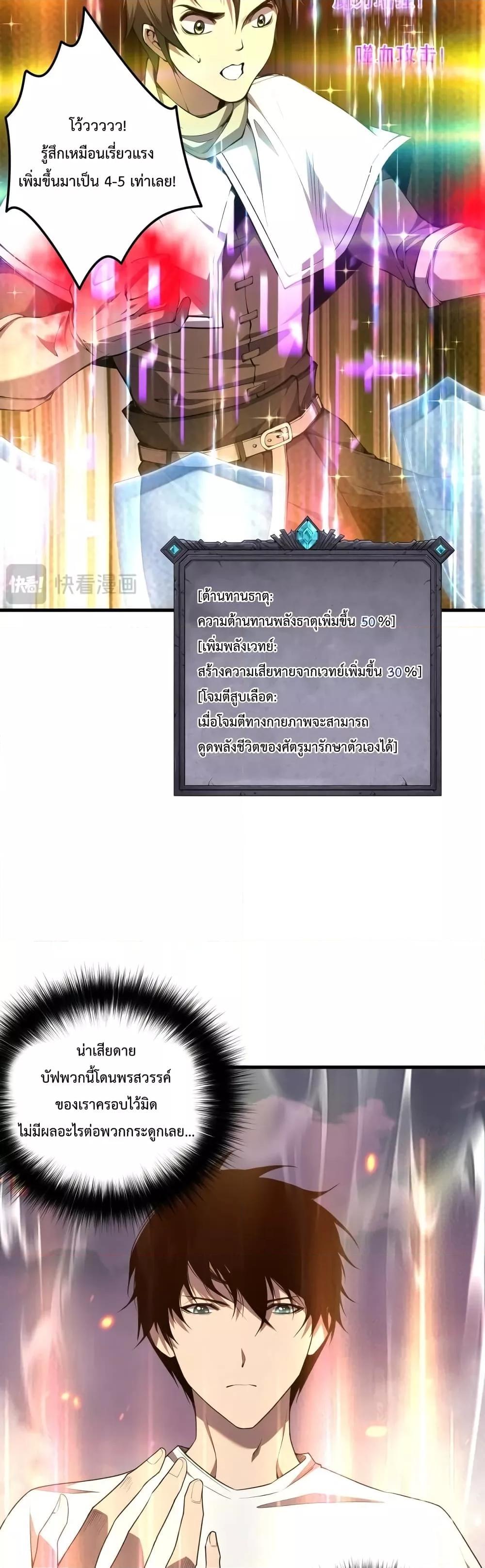 Disastrous Necromancer ตอนที่ 42 26