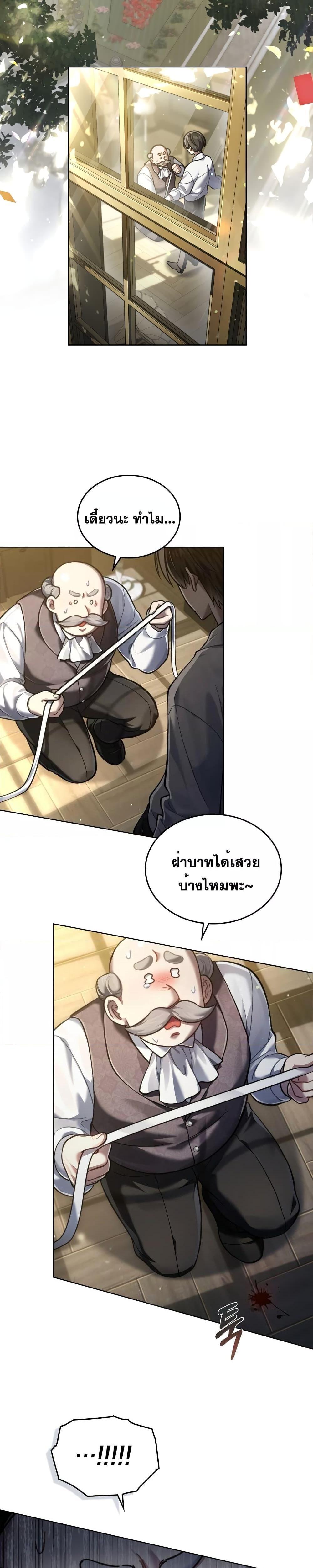 Reborn as the Enemy Prince ตอนที่ 7 26