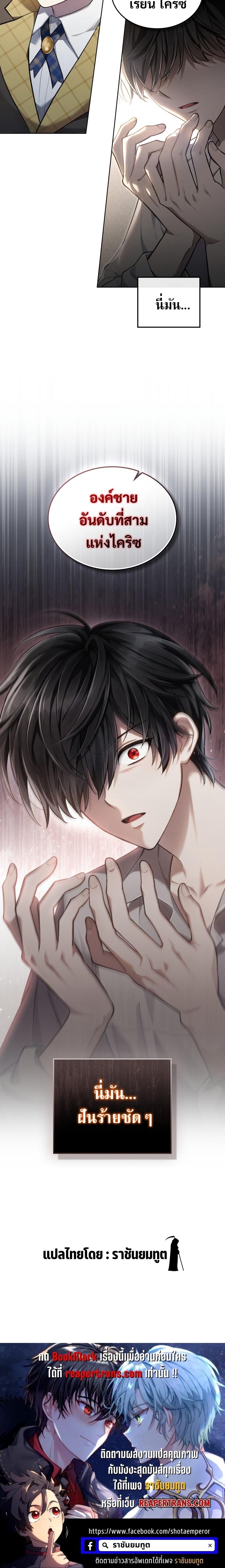 Reborn as the Enemy Prince ตอนที่ 1 26