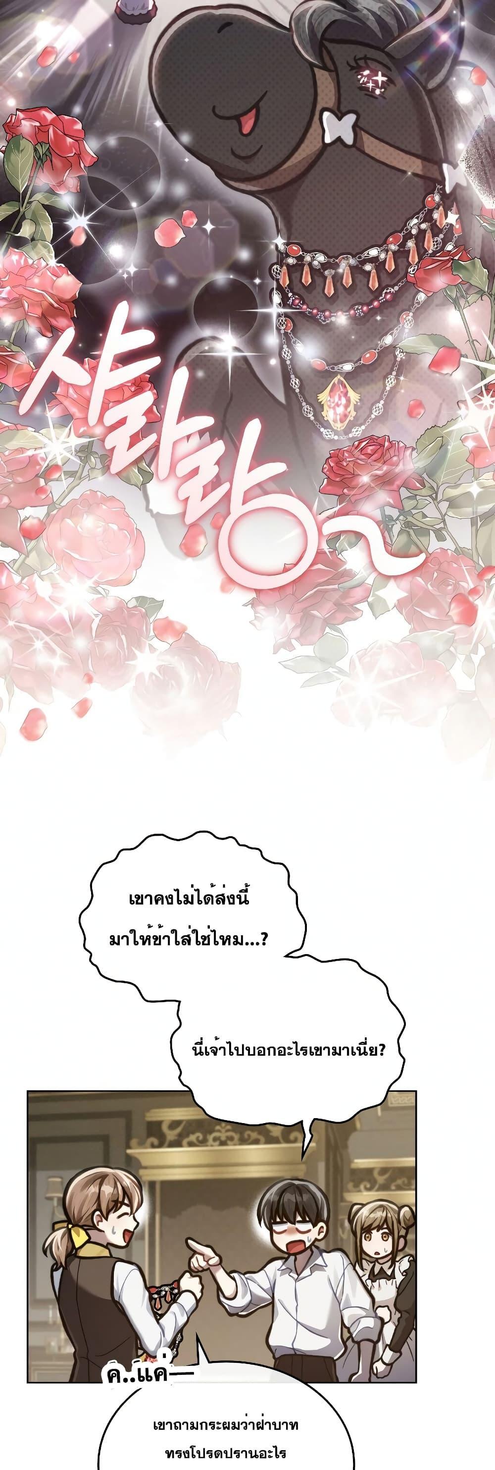 Reborn as the Enemy Prince ตอนที่ 17 26