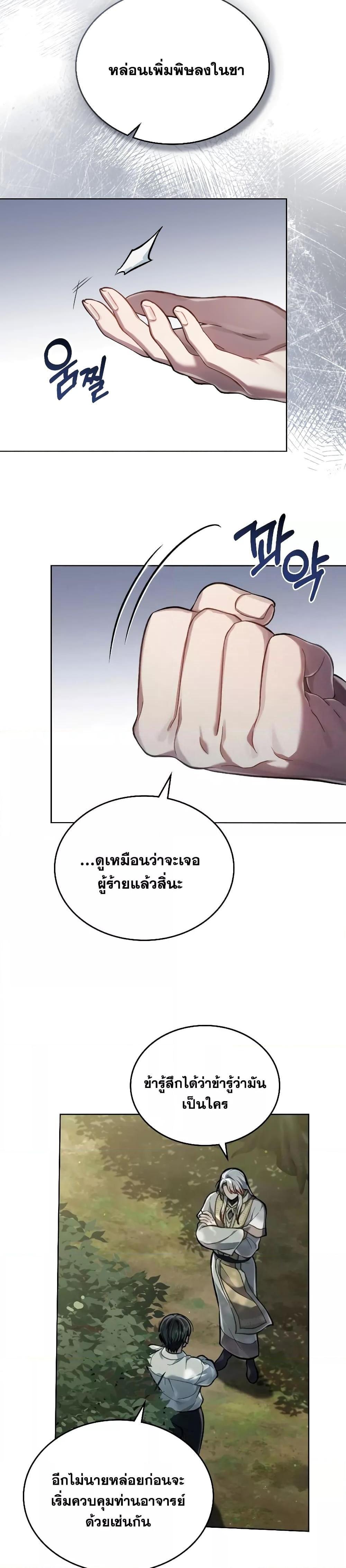 Reborn as the Enemy Prince ตอนที่ 25 26