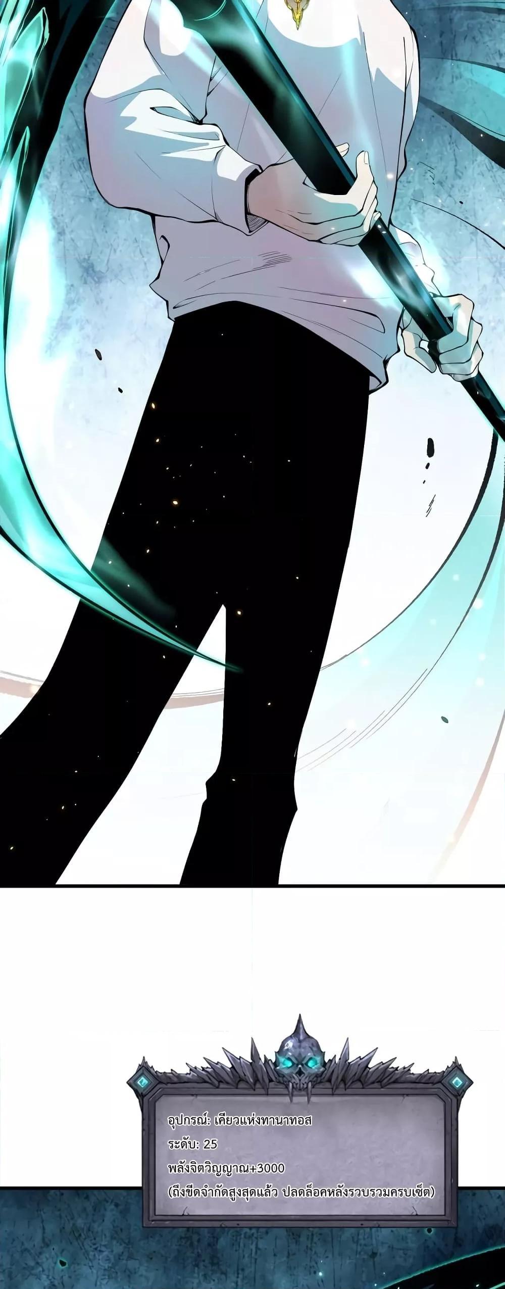Disastrous Necromancer ตอนที่ 44 27