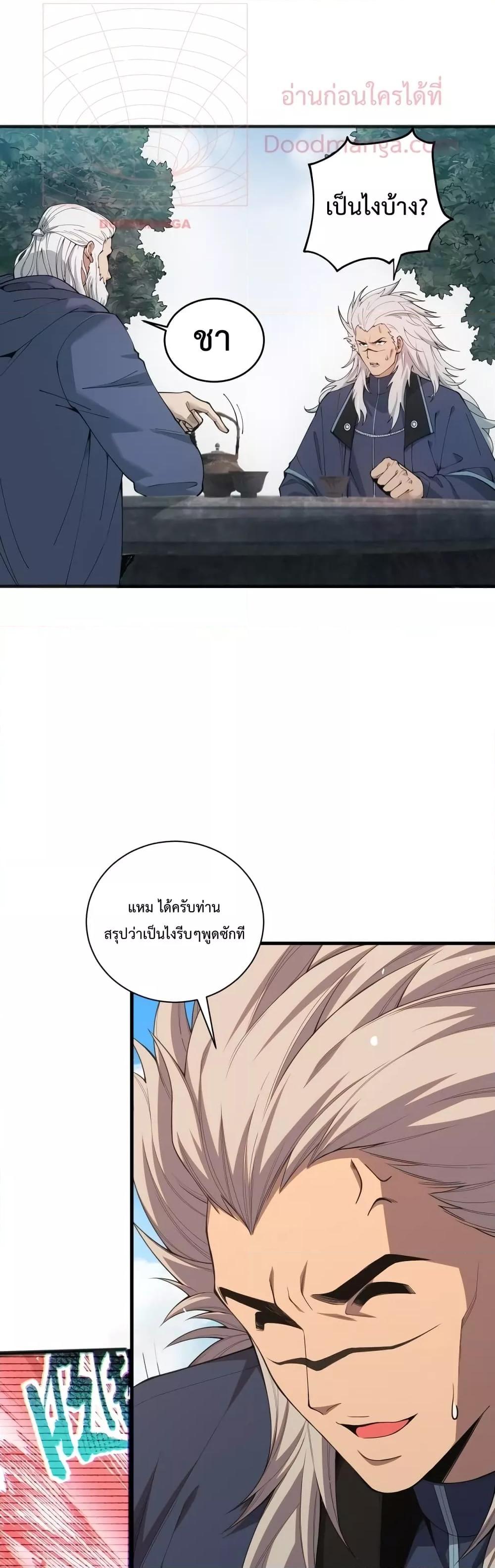 Disastrous Necromancer ตอนที่ 41 27