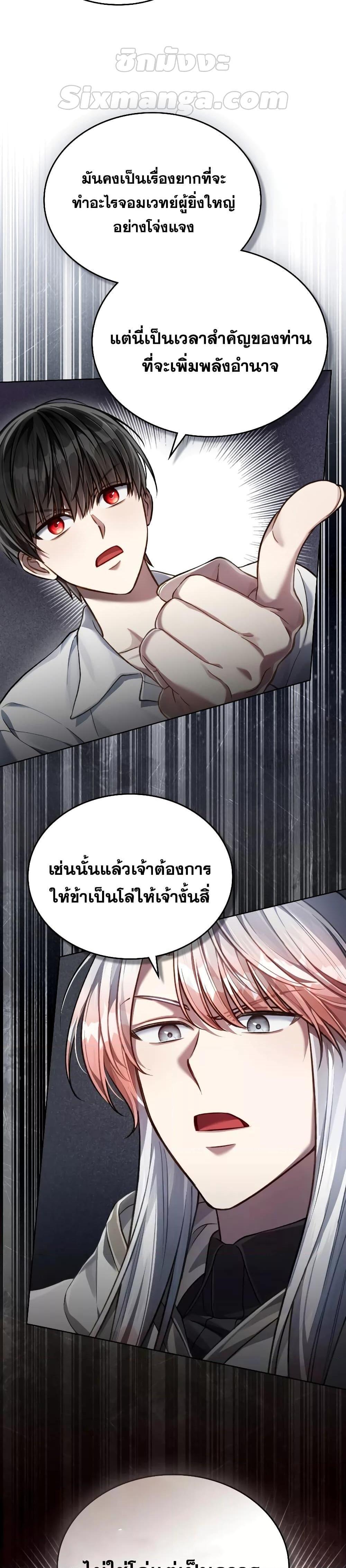 Reborn as the Enemy Prince ตอนที่ 25 27