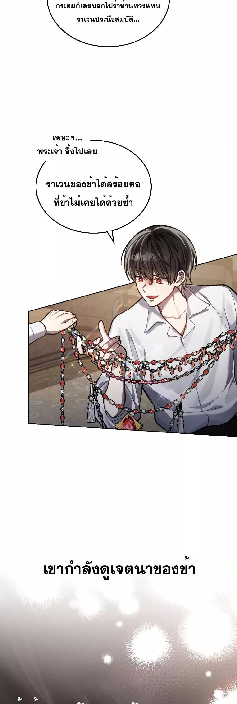 Reborn as the Enemy Prince ตอนที่ 17 27