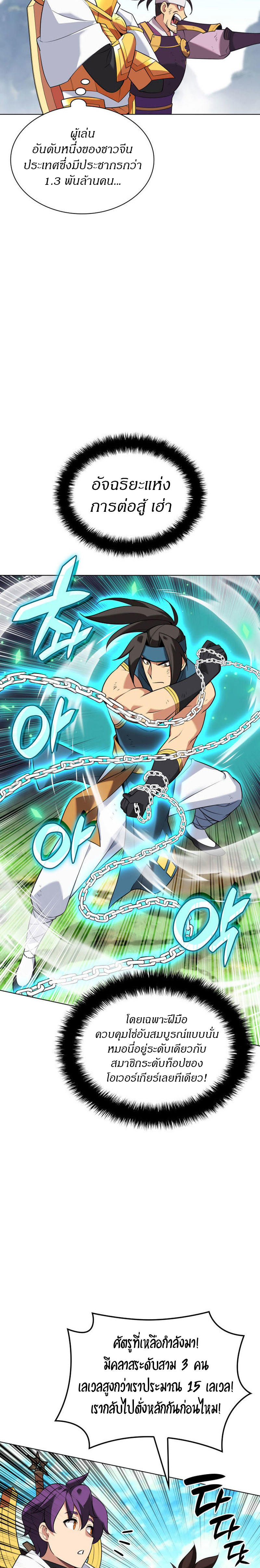 Overgeared (Remake) ตอนที่ 212 27