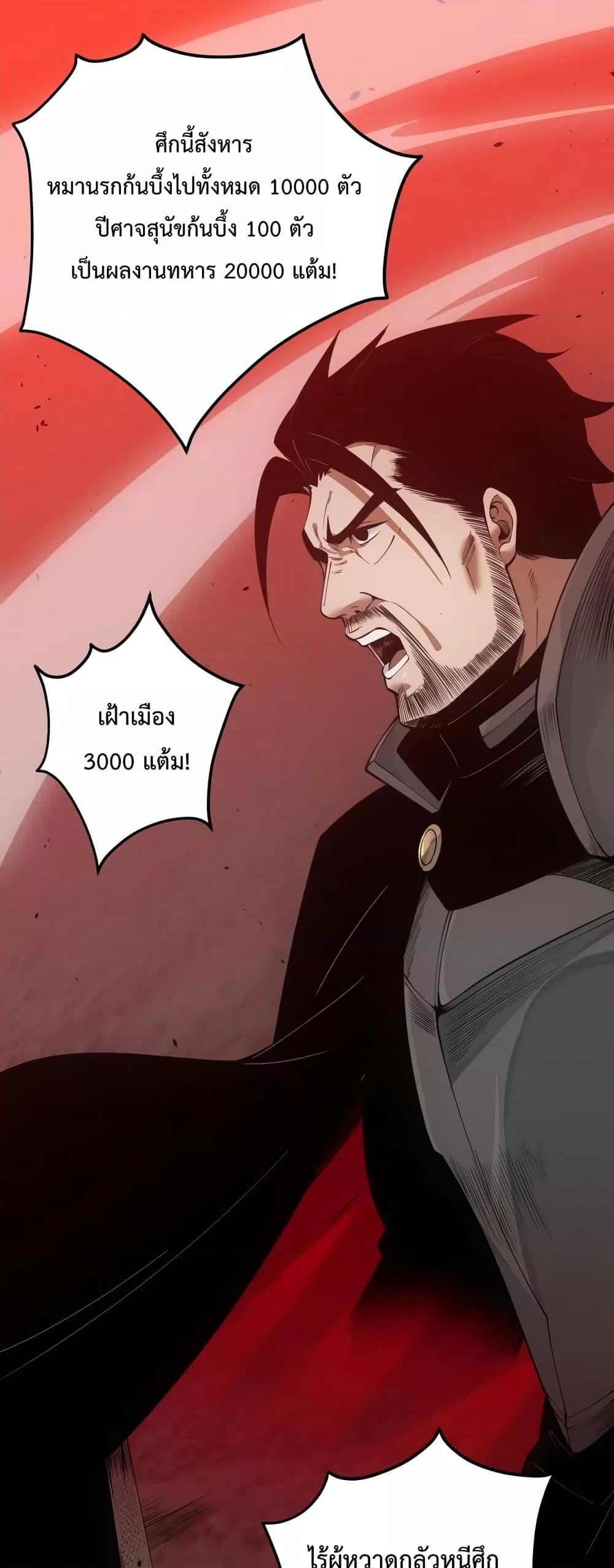 Disastrous Necromancer ตอนที่ 44 2