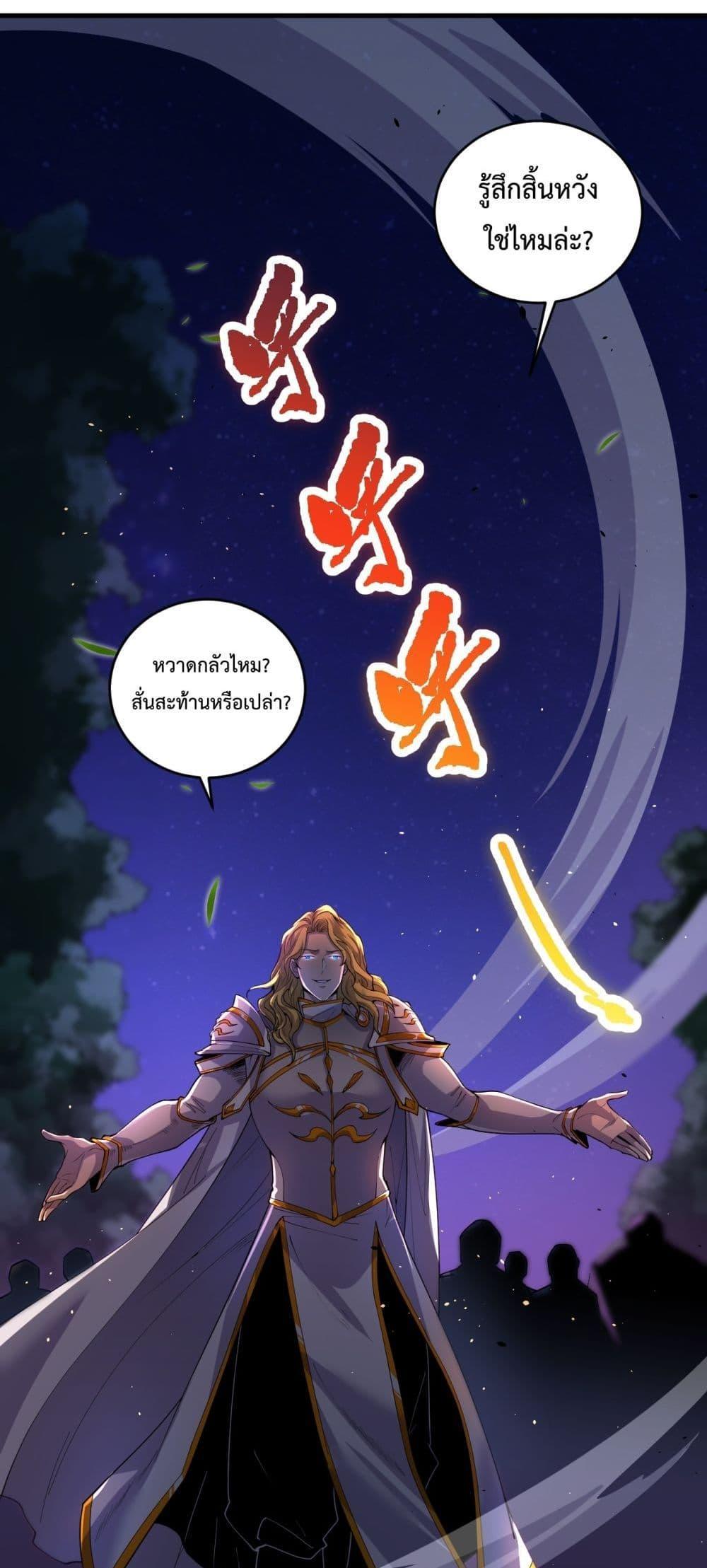 Disastrous Necromancer ตอนที่ 46 27