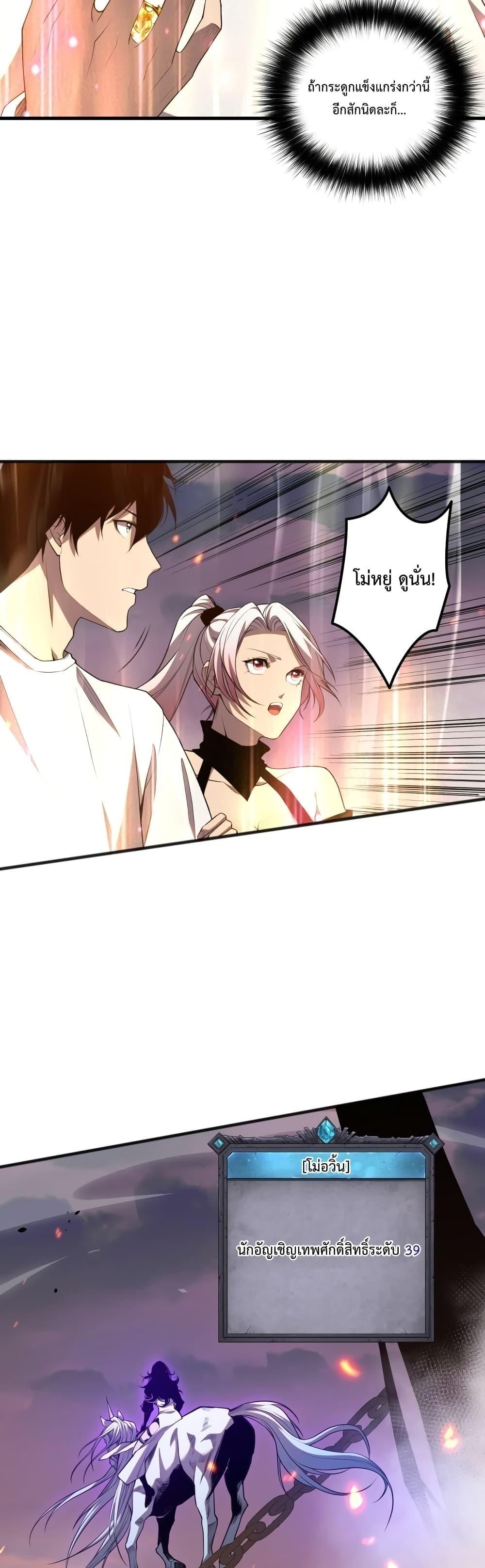 Disastrous Necromancer ตอนที่ 42 27