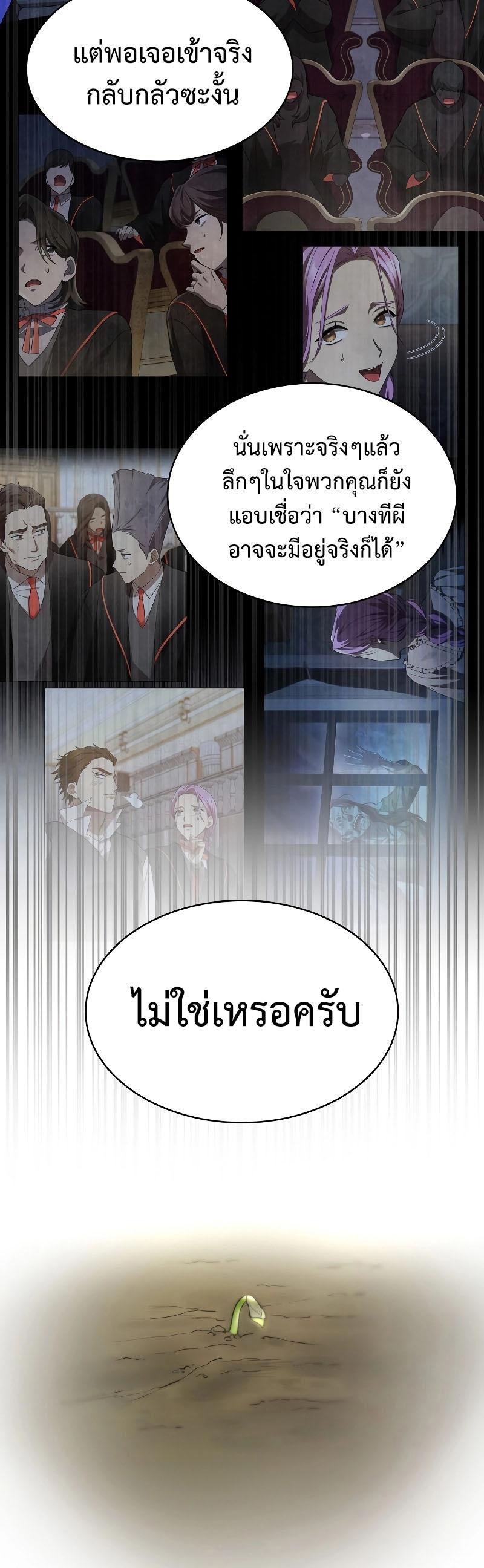 Infinite Mage ตอนที่ 58 27