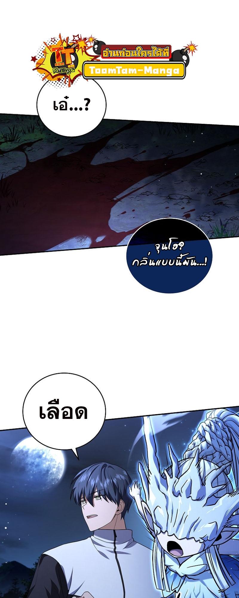 Return of the Frozen Player ตอนที่ 103 28