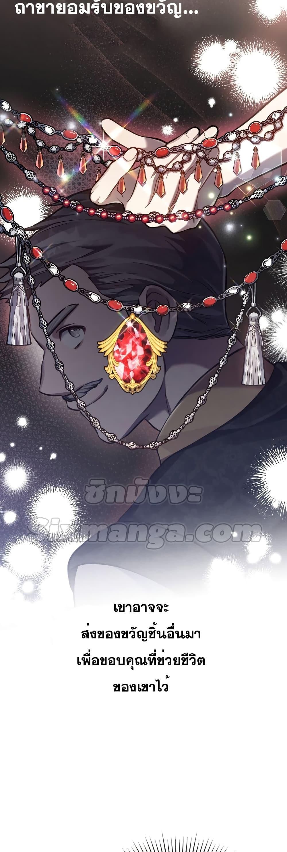 Reborn as the Enemy Prince ตอนที่ 17 28