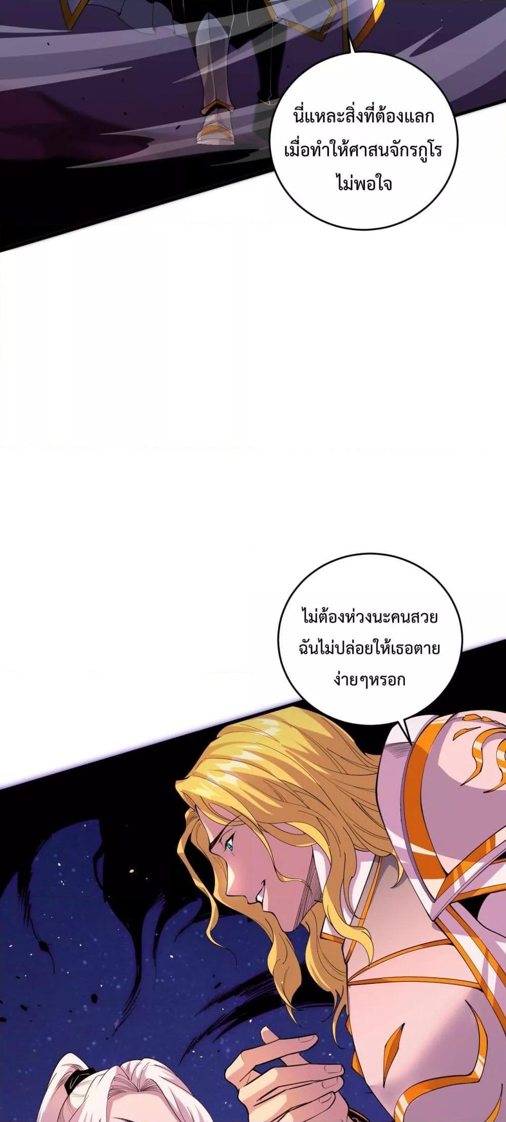 Disastrous Necromancer ตอนที่ 46 28