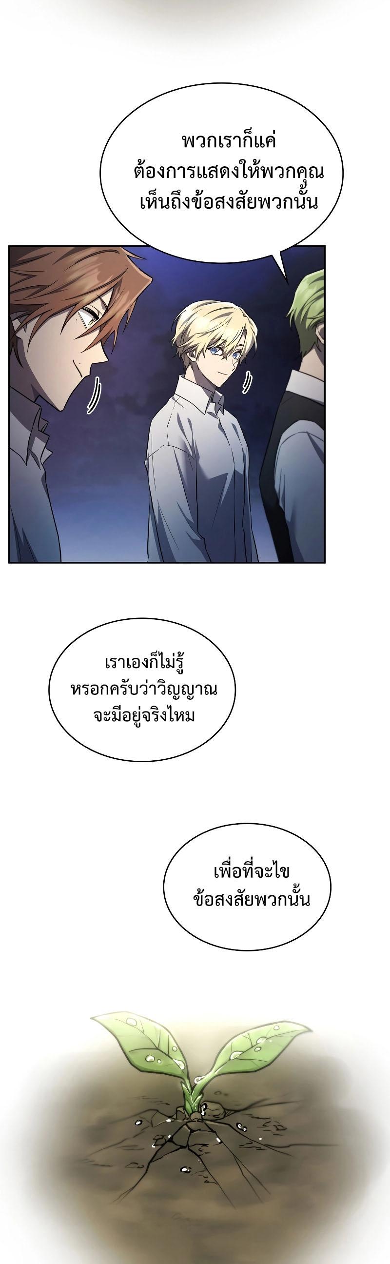 Infinite Mage ตอนที่ 58 28