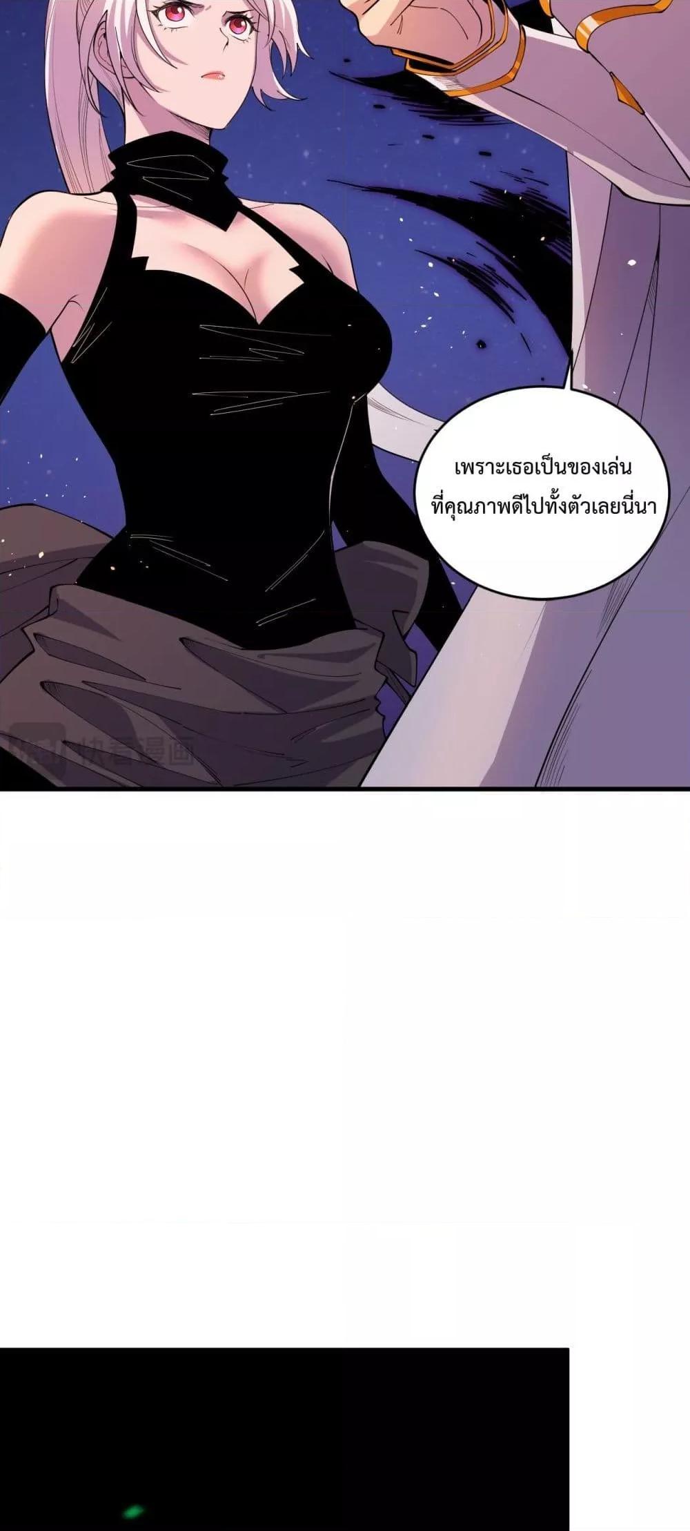 Disastrous Necromancer ตอนที่ 46 29