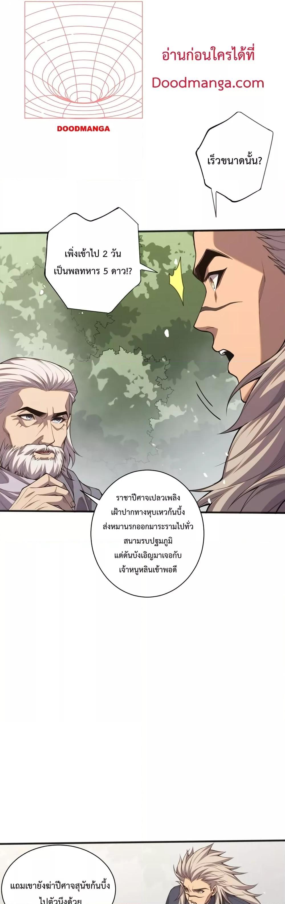 Disastrous Necromancer ตอนที่ 41 29