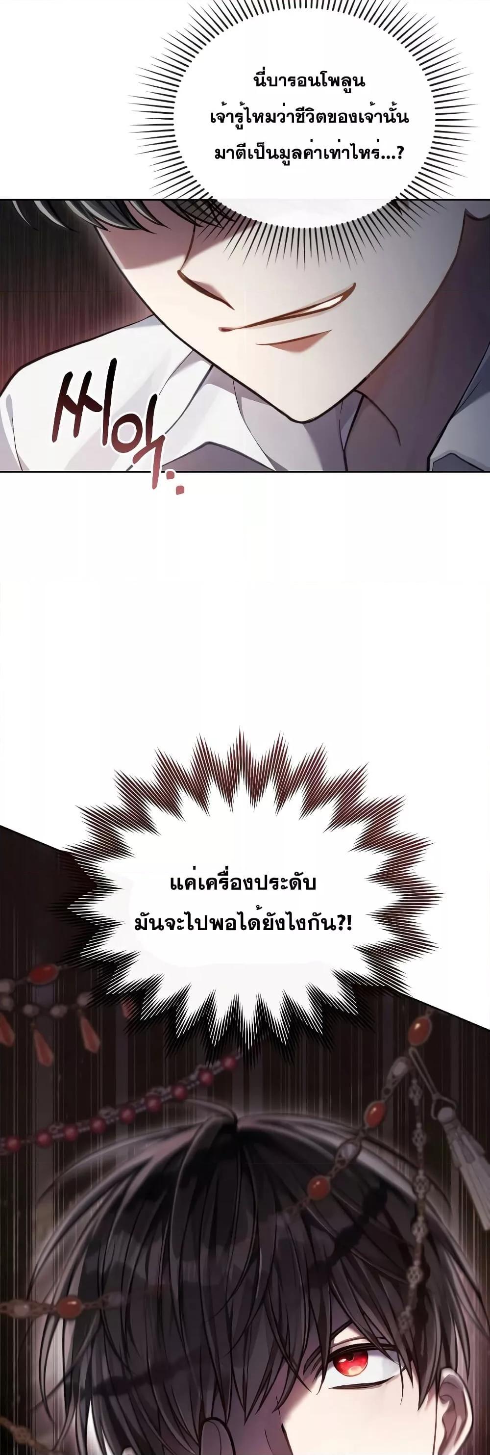 Reborn as the Enemy Prince ตอนที่ 17 29