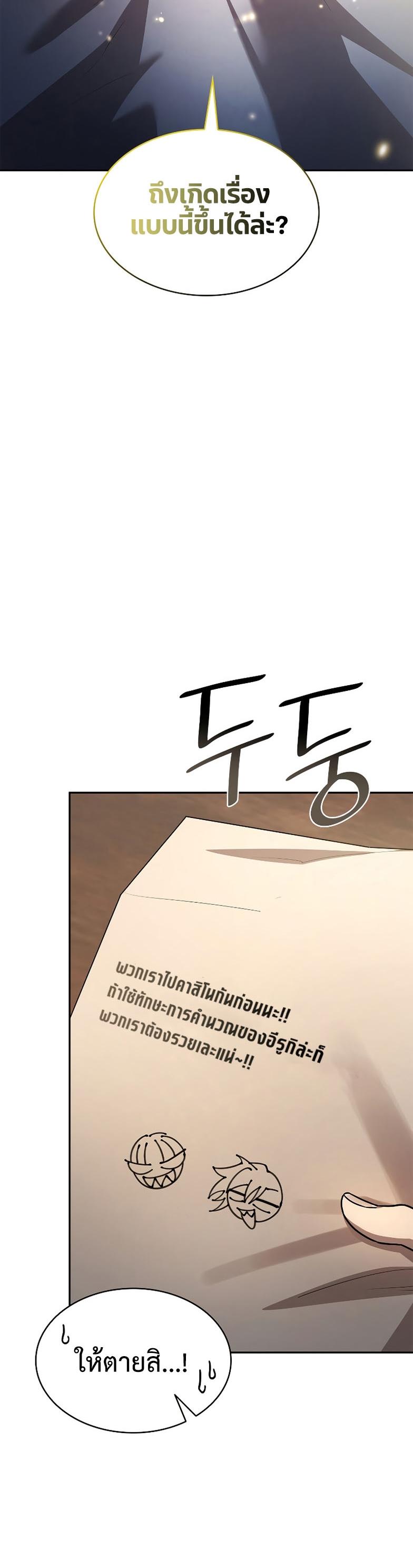 Infinite Mage ตอนที่ 59 29