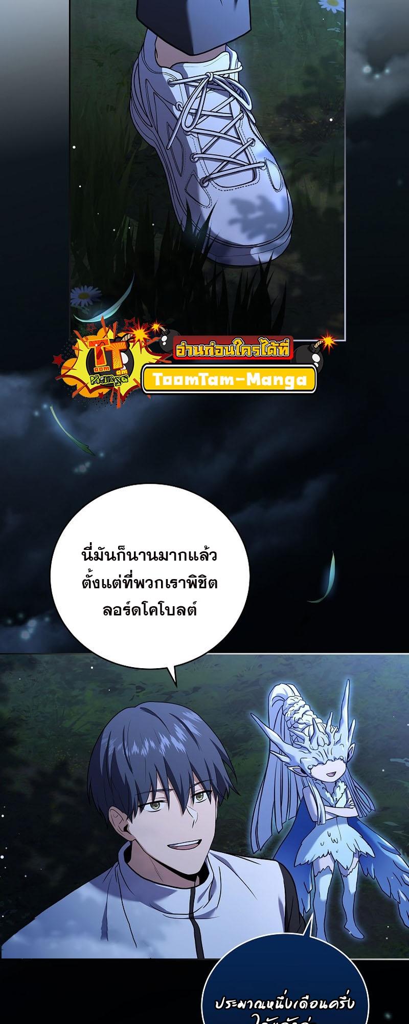 Return of the Frozen Player ตอนที่ 103 2