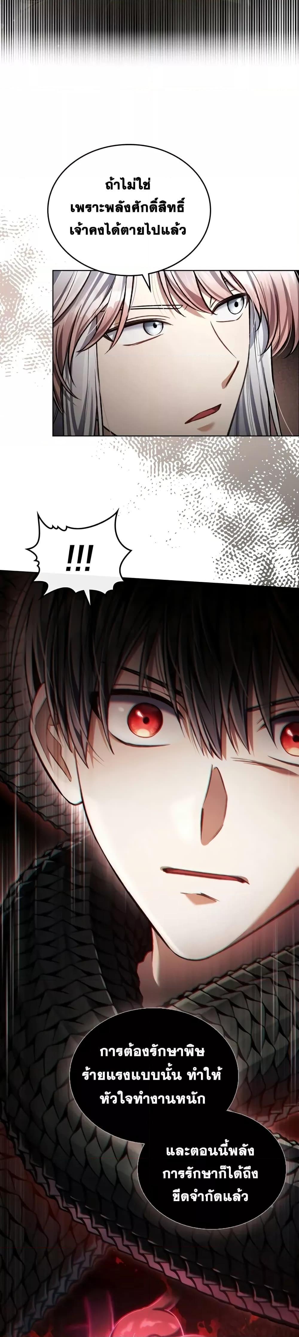 Reborn as the Enemy Prince ตอนที่ 14 2
