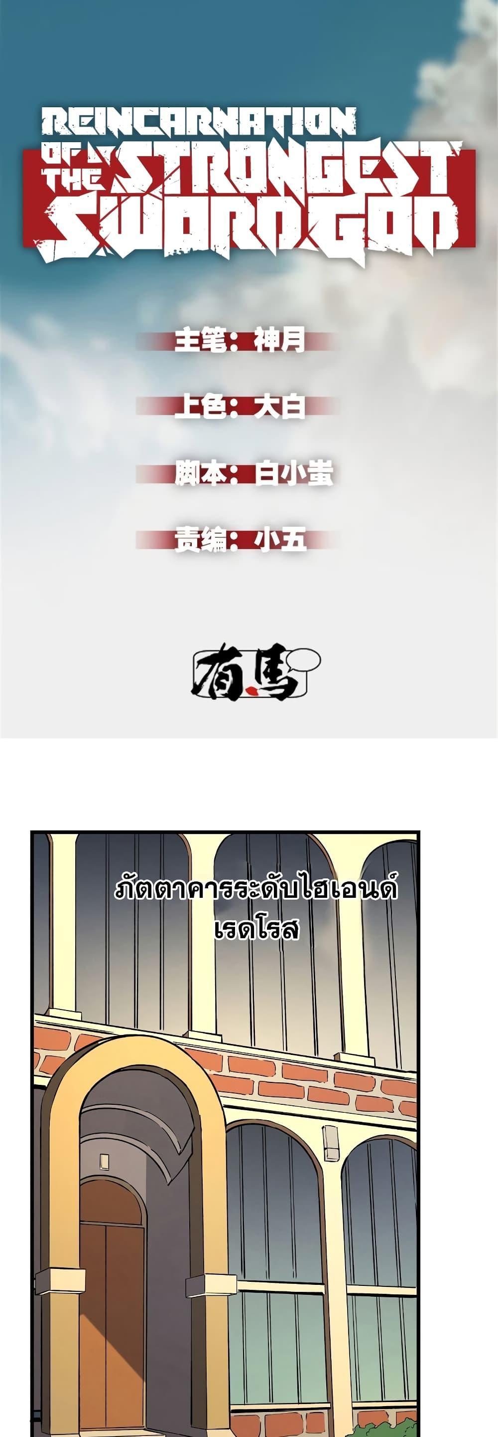 Reincarnation Of The Strongest Sword God ตอนที่ 64 2