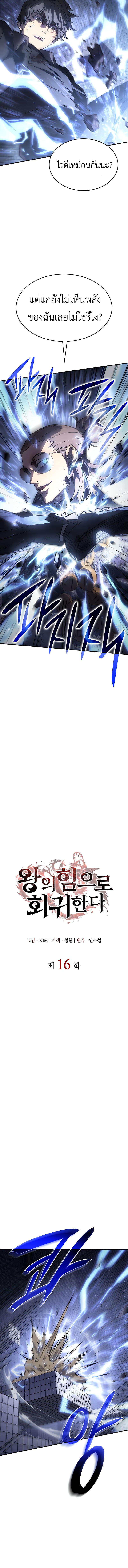 Regressing with the King’s Power ตอนที่ 16 3