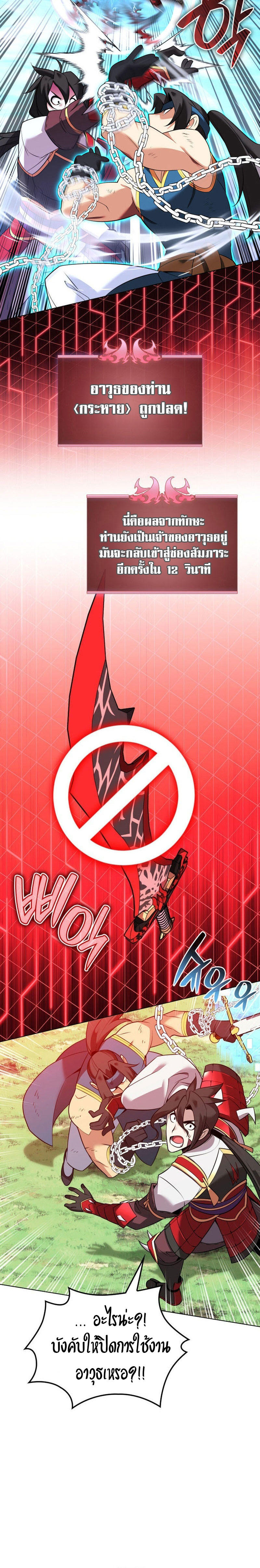 Overgeared (Remake) ตอนที่ 212 30