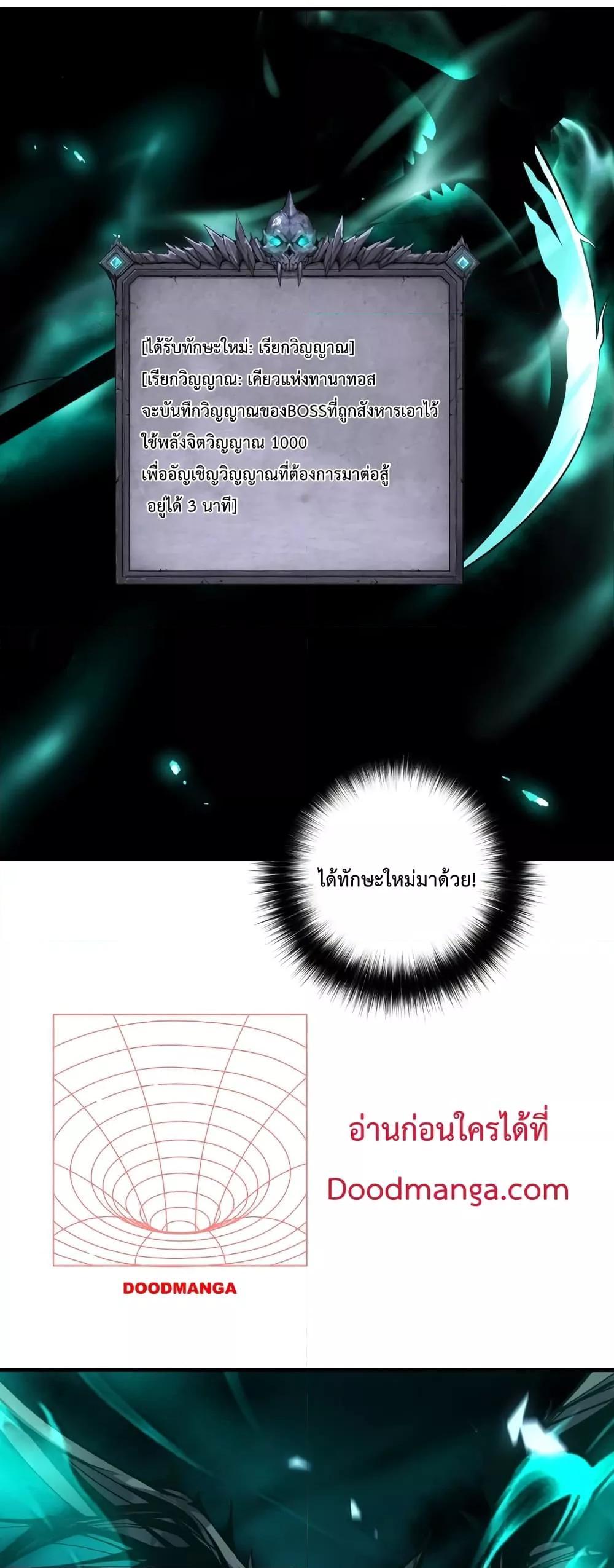 Disastrous Necromancer ตอนที่ 44 30