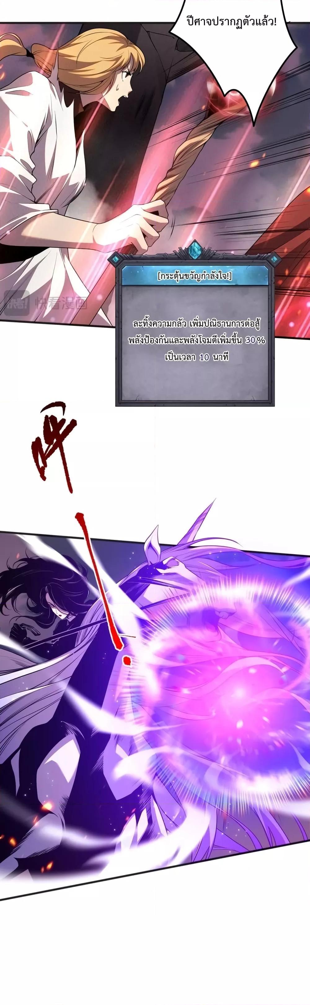 Disastrous Necromancer ตอนที่ 42 30